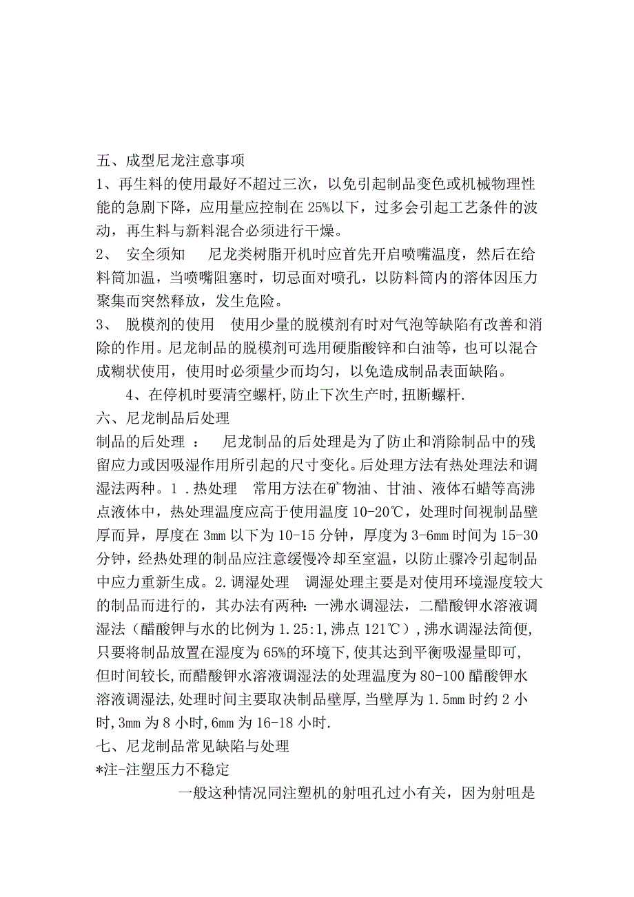 尼龙简介及特性_第4页