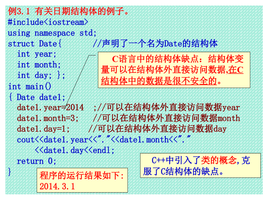 C++类和对象知识点复习_第4页