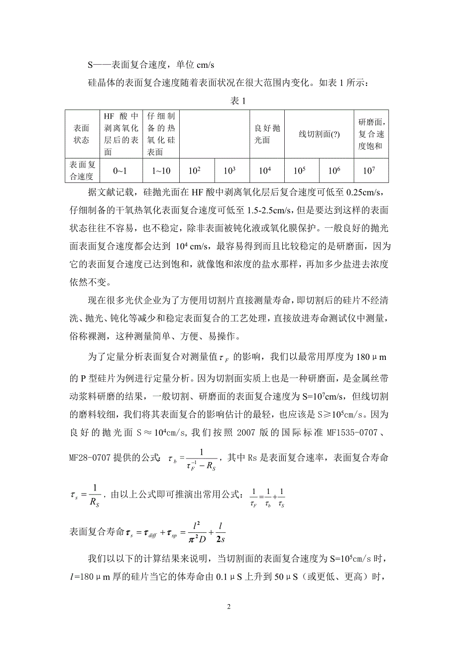 表面复合对少子寿命测量影响的定量分析_第2页