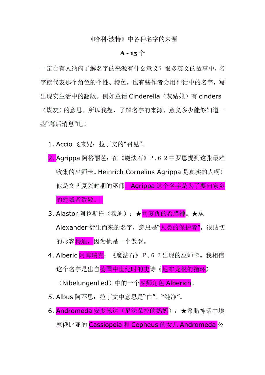 哈利波特中各种名字的来源_第1页