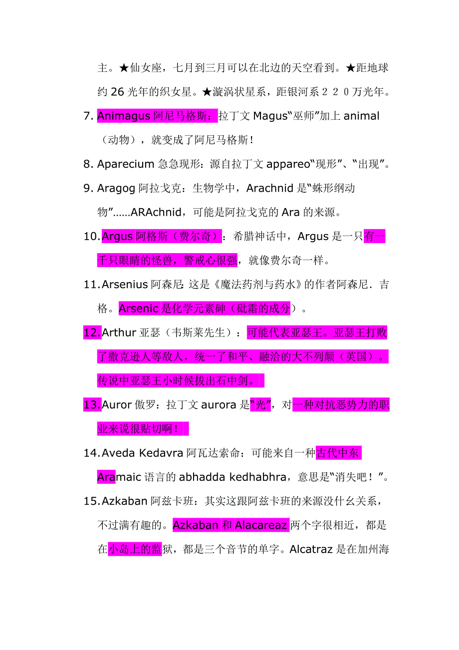 哈利波特中各种名字的来源_第2页