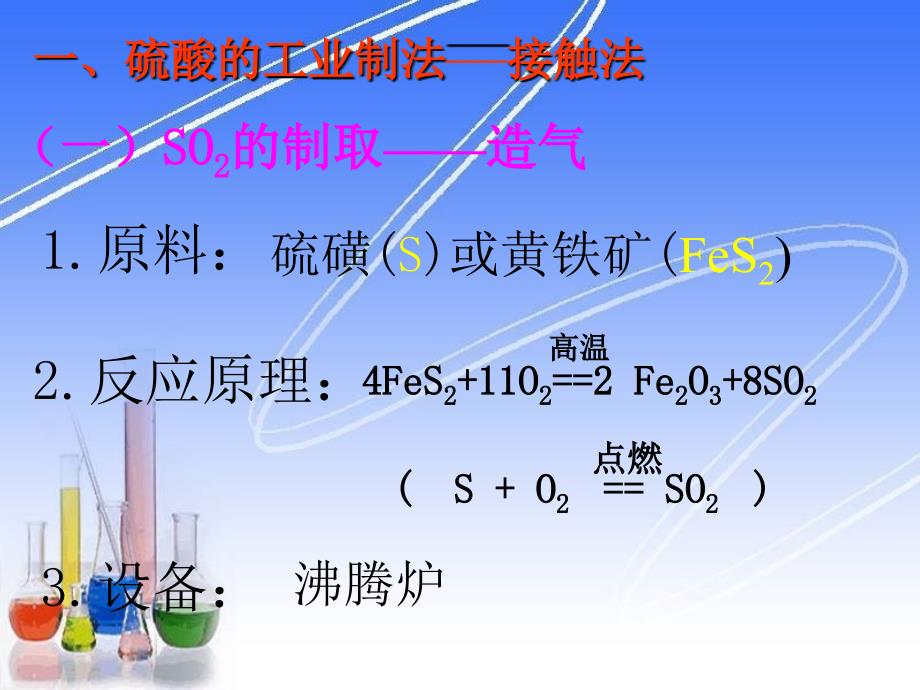 硫酸的制备和性质课件_第3页