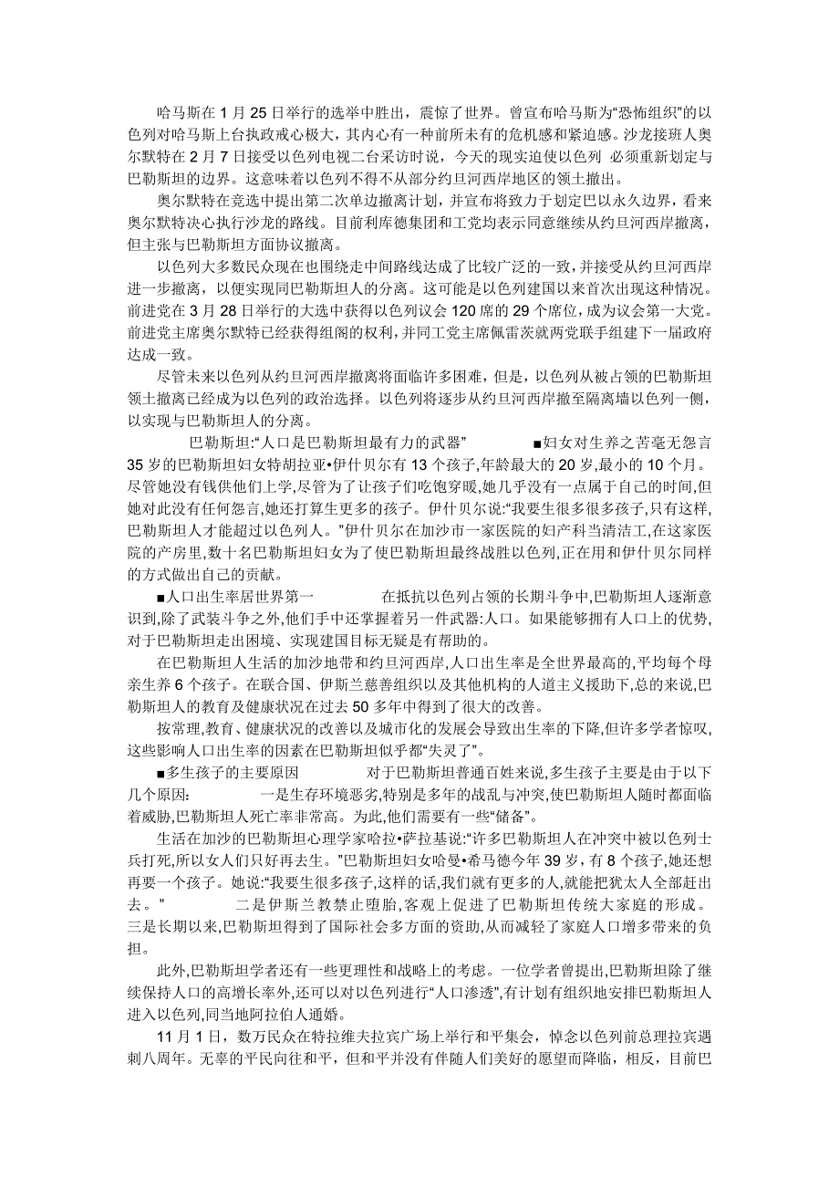 巴勒斯坦人口迅速增长成以色列致命弱点_第2页