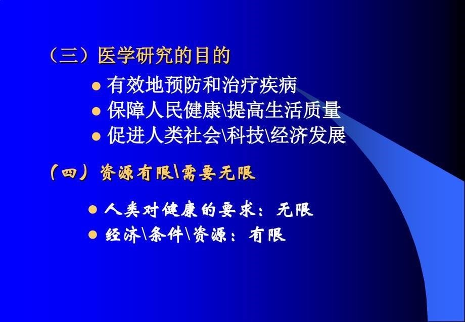 科研选题与立题的方法(王家良)_第5页