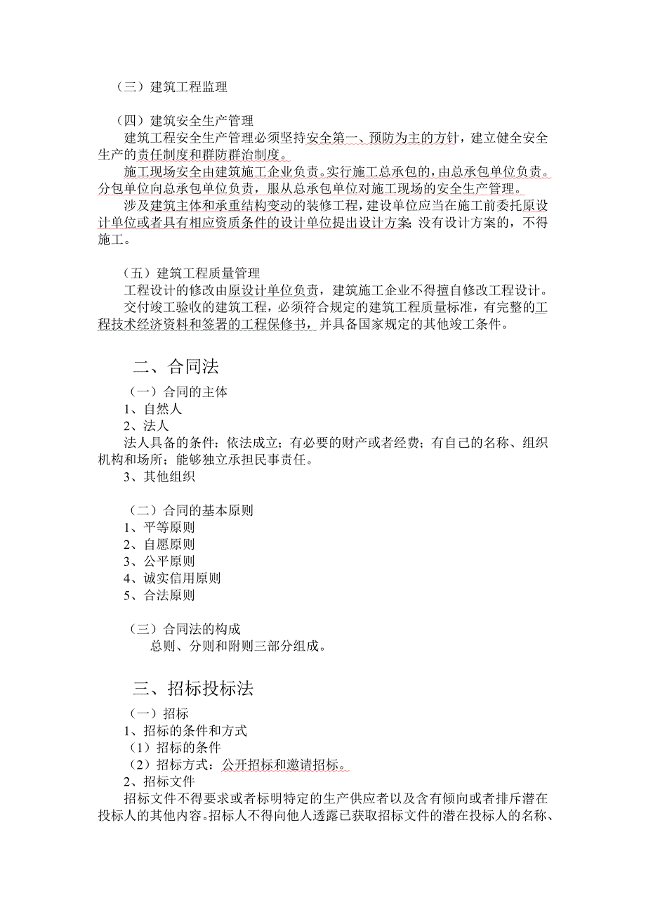 建设工程造价基础知识课程培训讲义_第3页