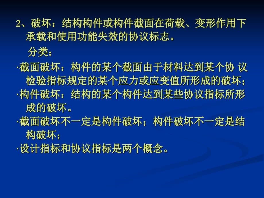 质量事故典型案例剖析与治理(一)_第5页