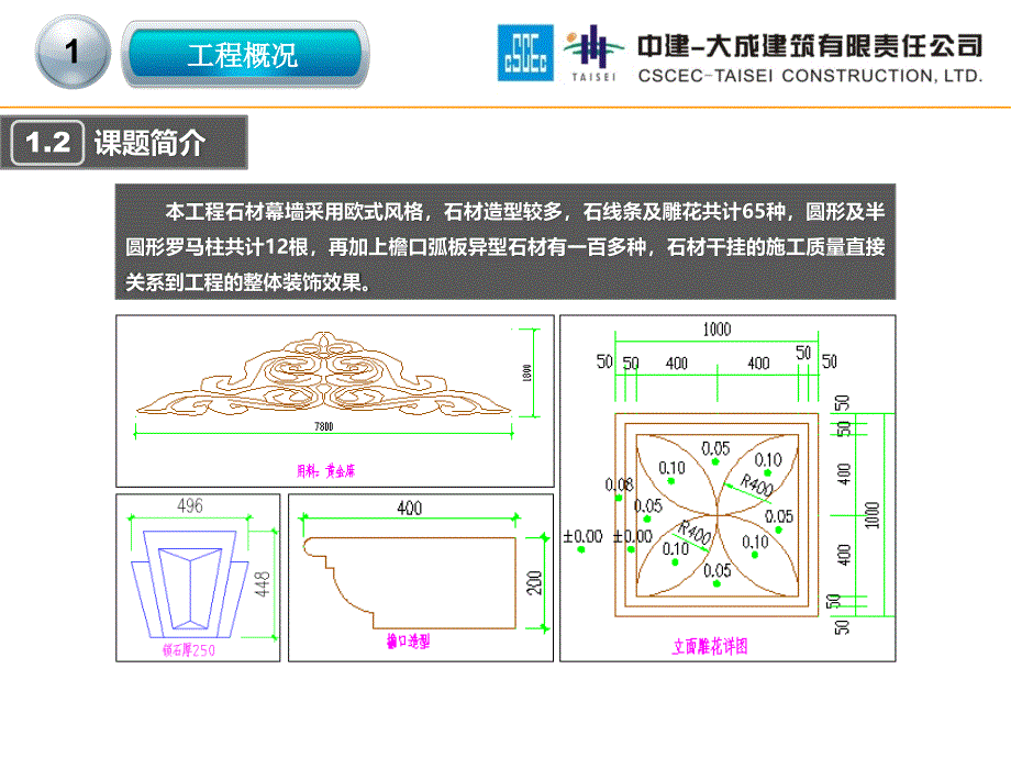 提高外立面石材幕墙施工质量_第4页