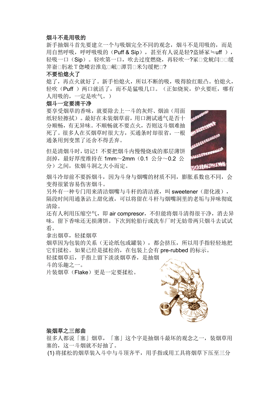 烟斗不是用吸的_第1页