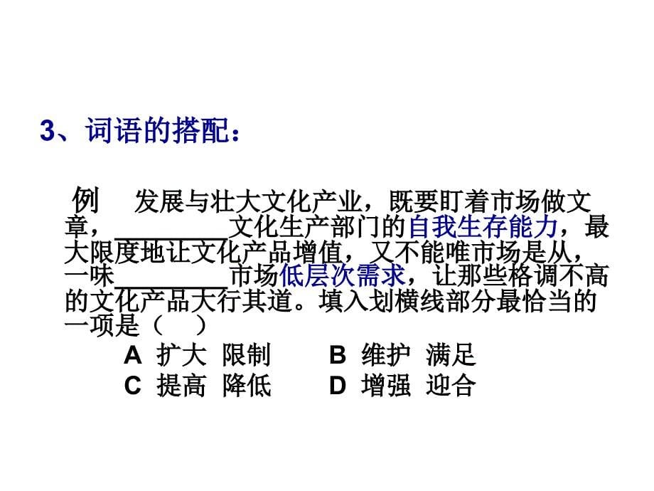 言语理解ppt--gc_第5页