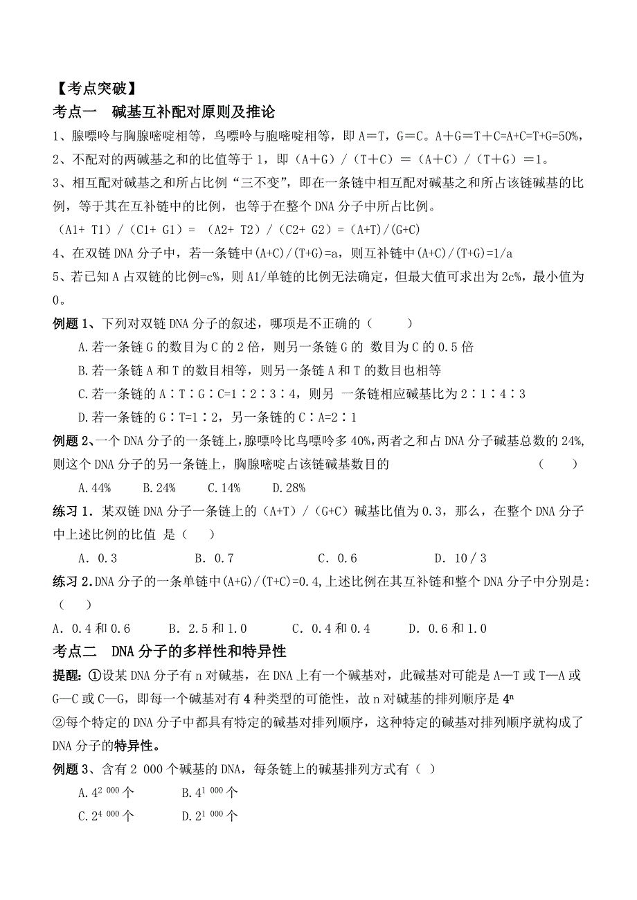 学案6     dna分子的结构、复制和_第3页