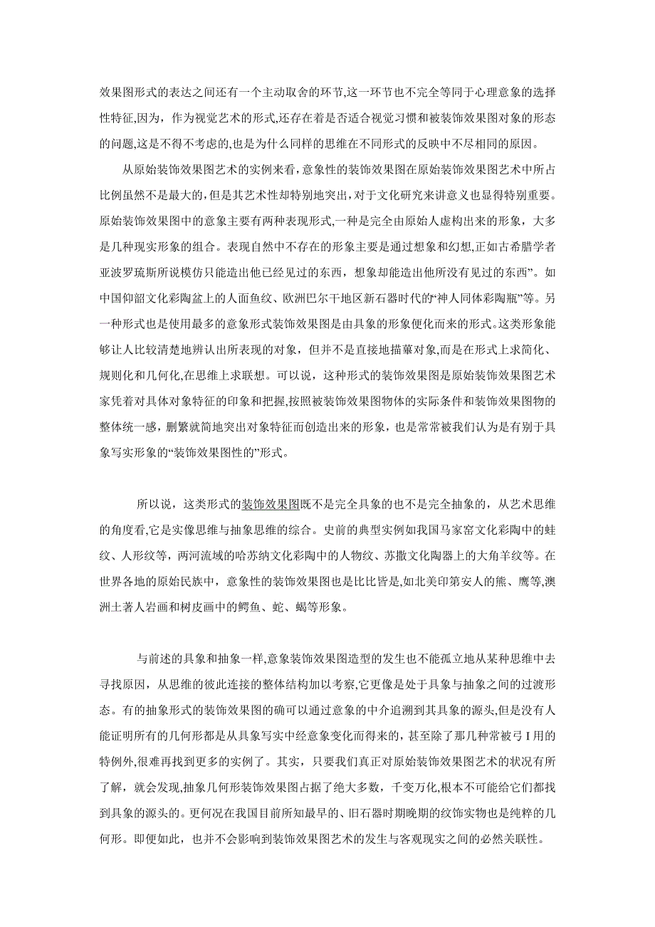 原始艺术思维与意象的视觉艺术形式_第2页