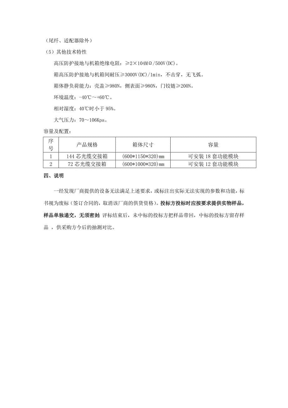 兰溪市广播电视线路箱体设备规格参数及要求_第5页