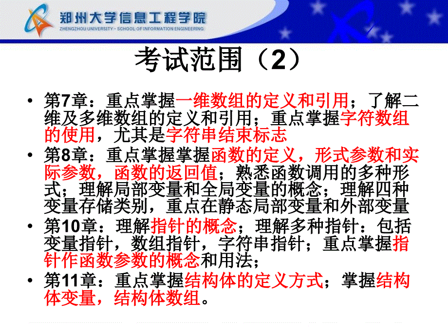 郑大c语言考试复习_第4页