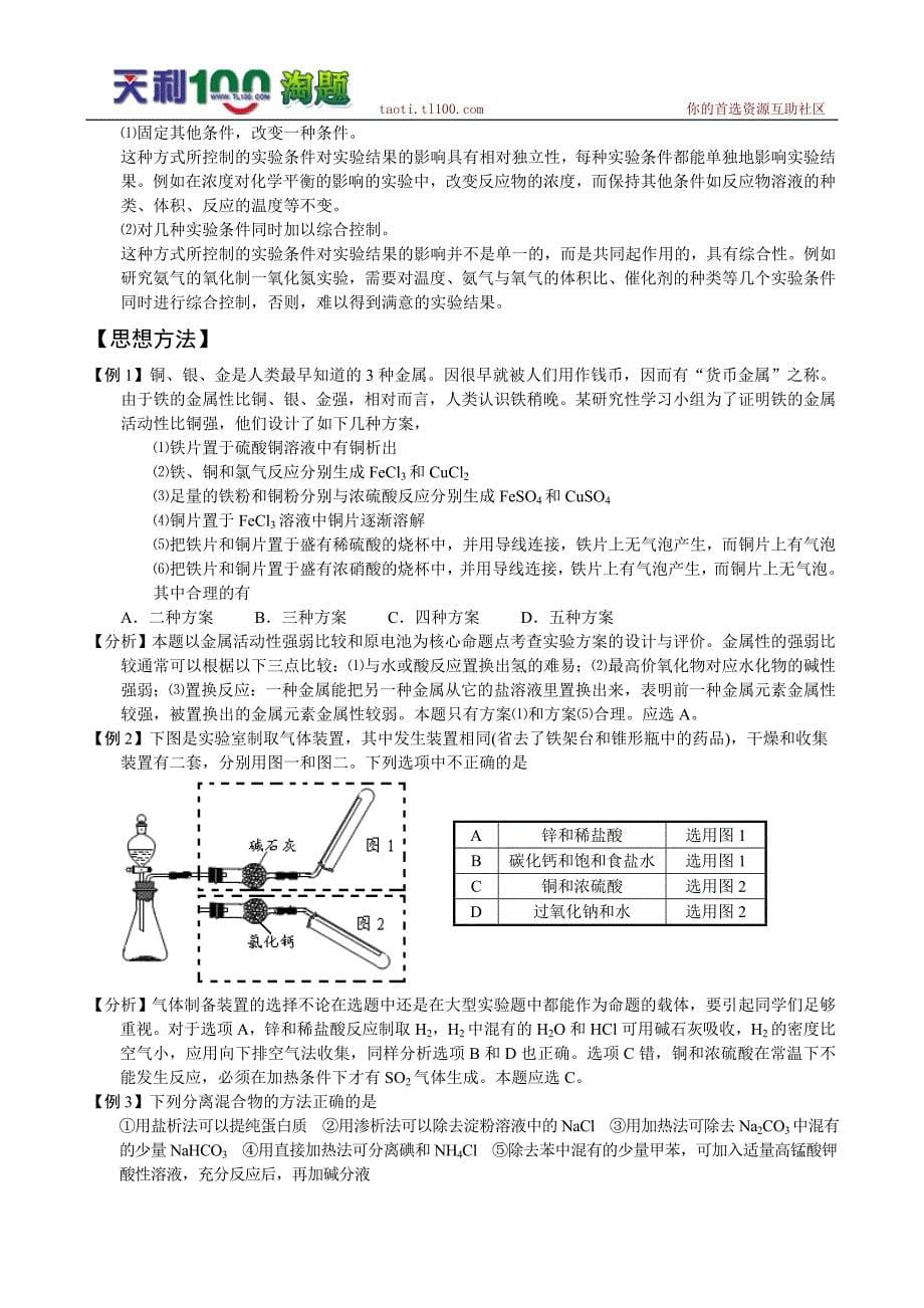 新课标2010高考化学二轮复习：《化学实验方案的设计、评价和改进》_第5页