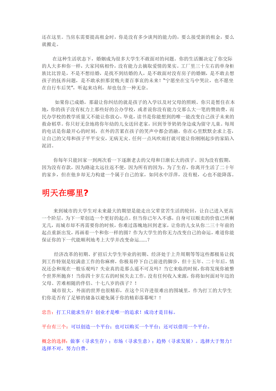 马云写给大学毕业后到工厂上班的同学们_第3页