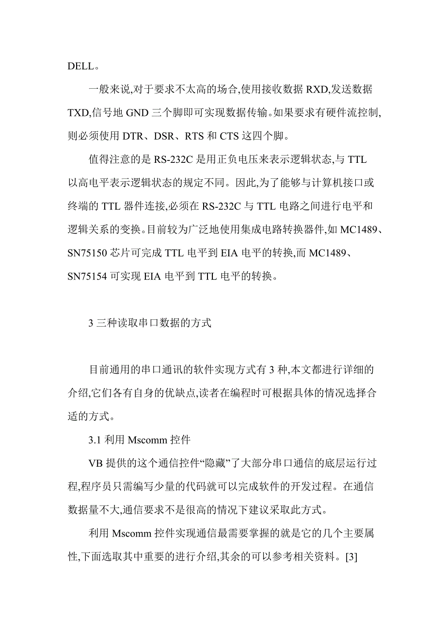 基于vb的串口通讯及其软件实现_第4页