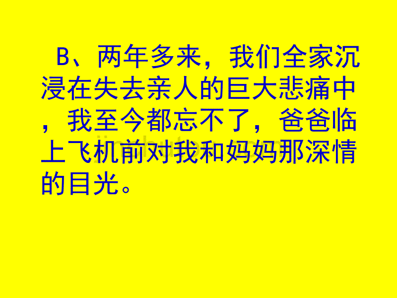 四年级下册一个中国孩子的呼声_第5页