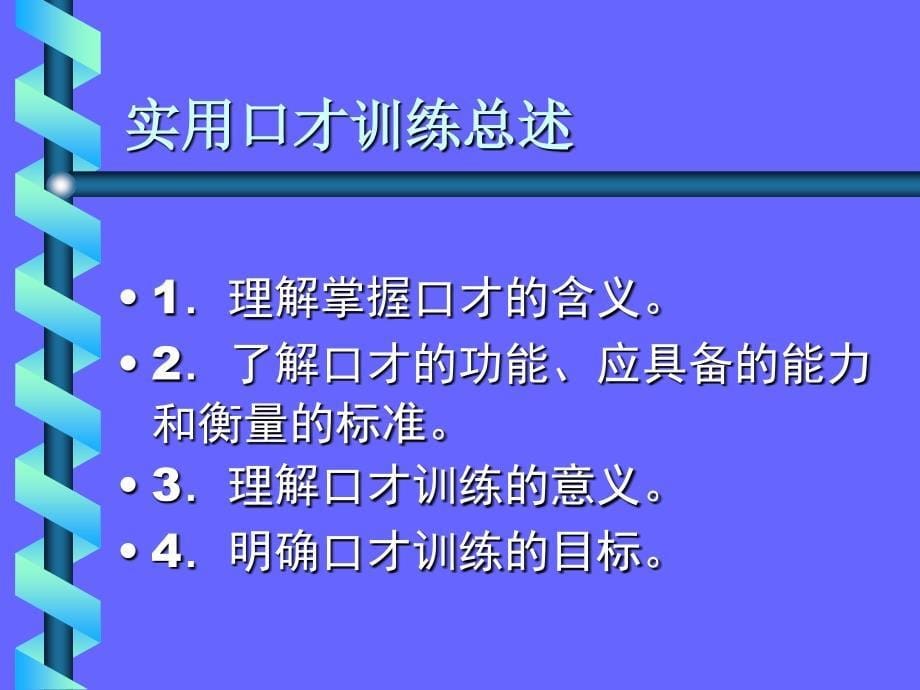 演讲与口才29_第5页