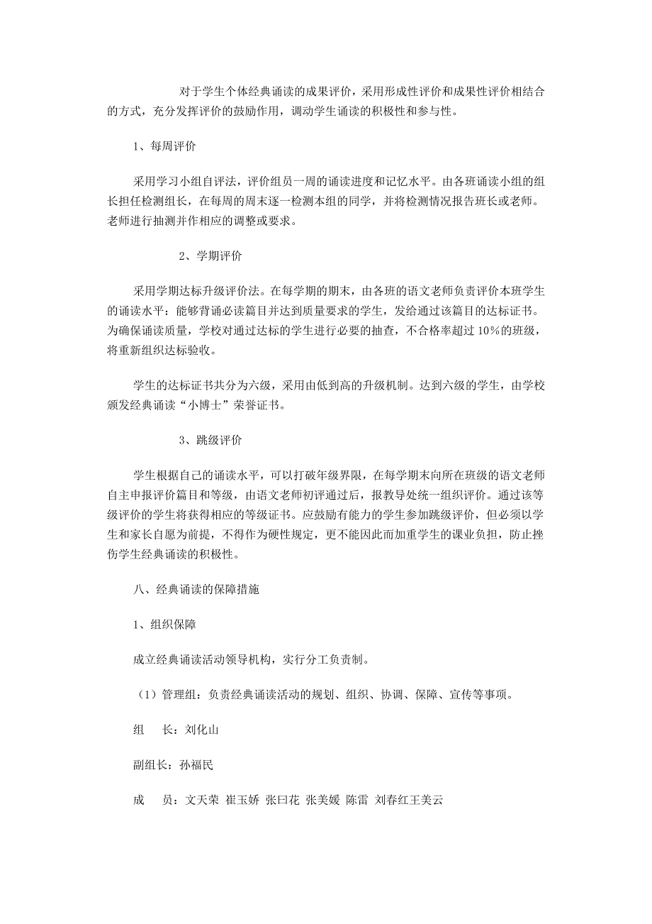 经典文化教育参考_第4页