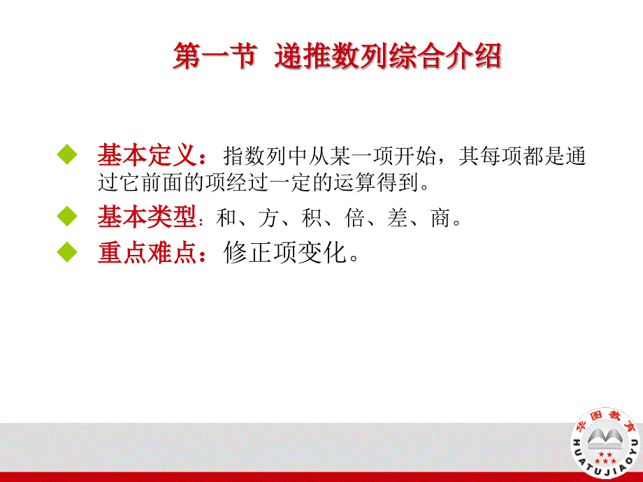 行测 数字推理 递推数列_第2页