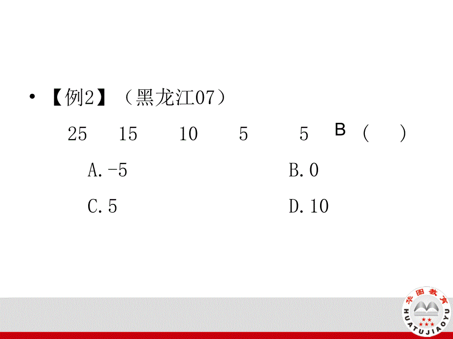 行测 数字推理 递推数列_第4页