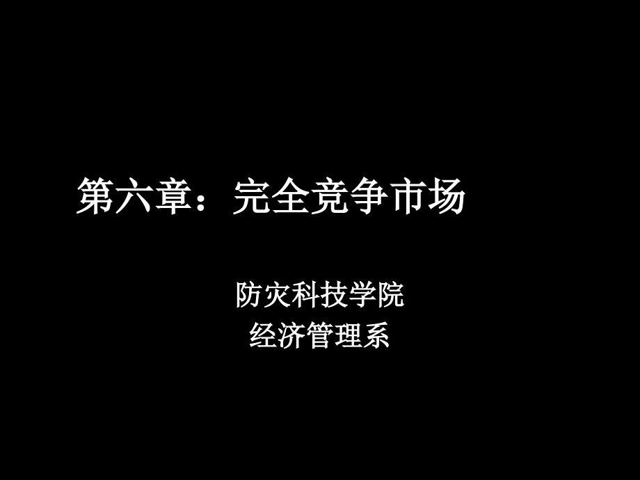 西方经济学 (3)_第1页