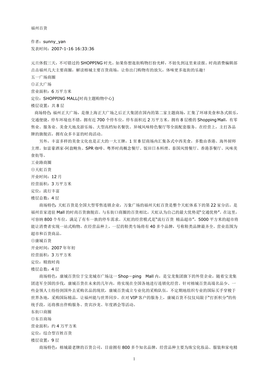 福州百货-原创_第1页