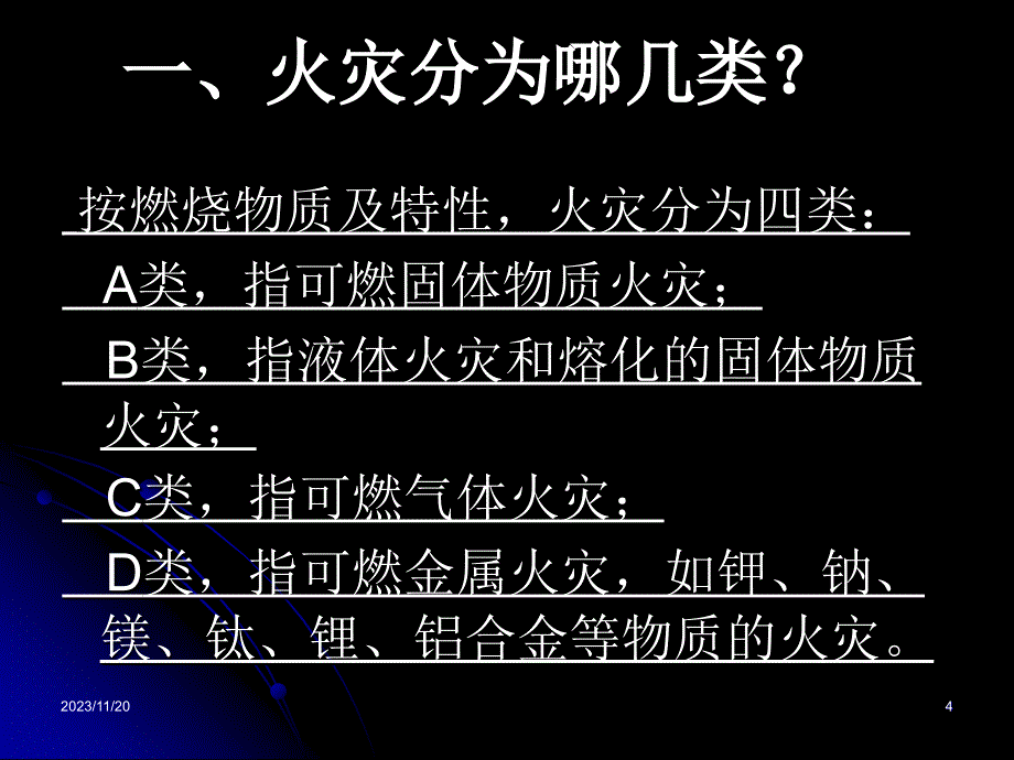 防火与火场逃生-_第4页