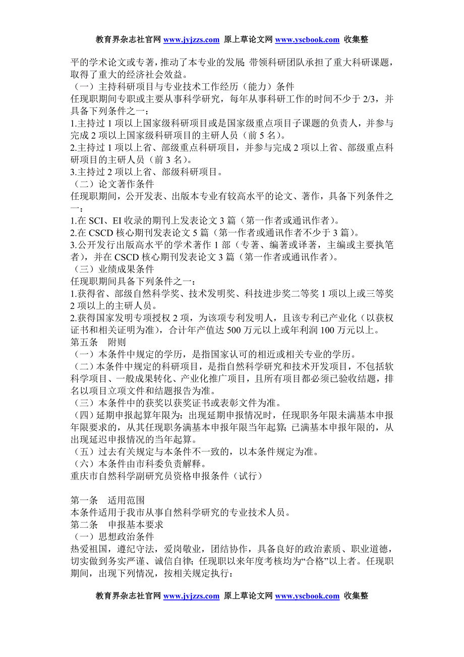 科技类核心期刊论文发表范文重庆自然科_第2页