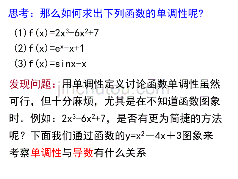 选修2-2函数的单调性与导数((理科)_第5页