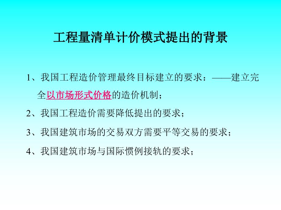 工程量清单计价方法讲义_第2页