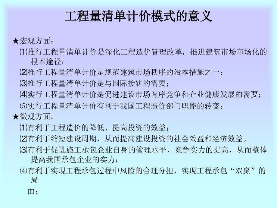 工程量清单计价方法讲义_第3页