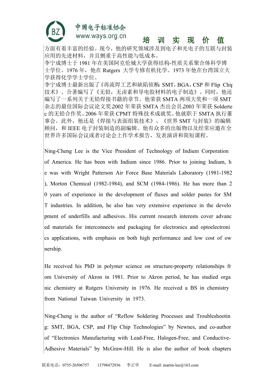 无铅生产所带来的问题及解决方法培训_第2页