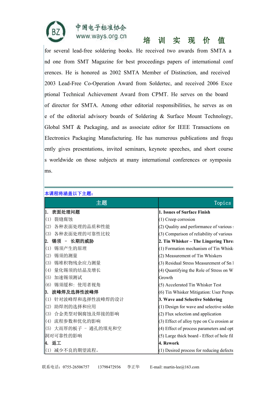 无铅生产所带来的问题及解决方法培训_第3页