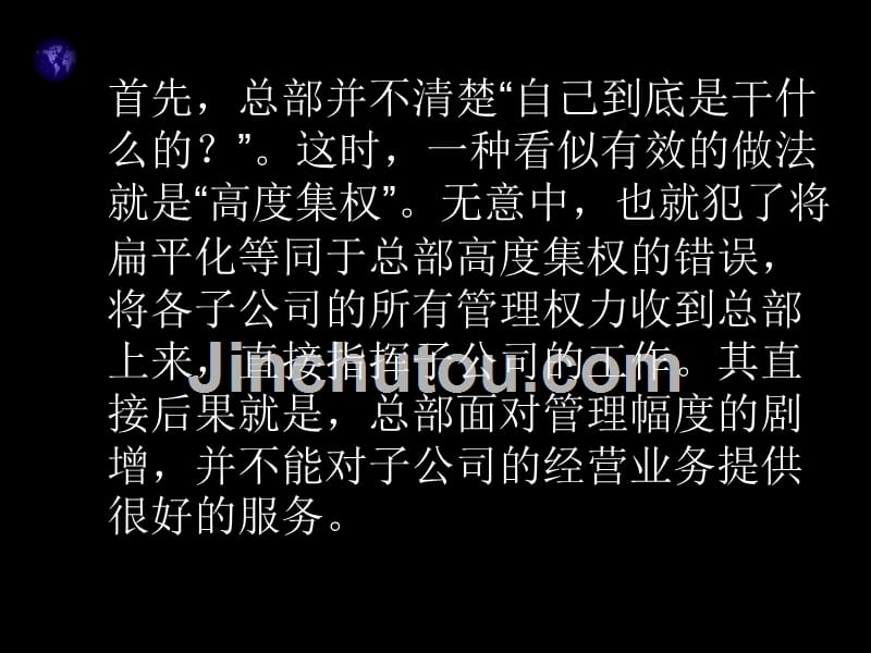 母子公司管控1_第4页