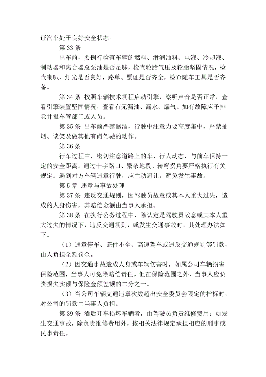 公司驾驶员管理制度_-莫延春的博客——人力资源管理blog-_第4页