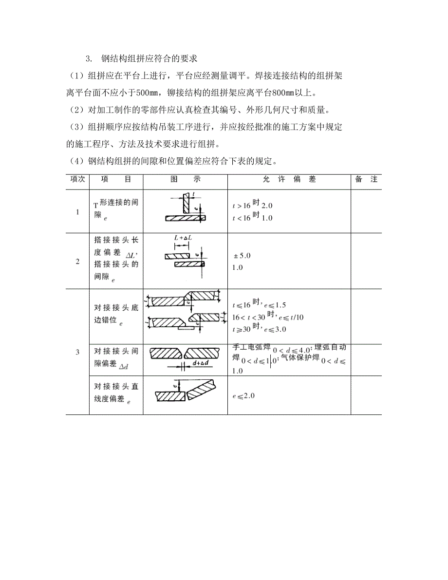 钢结构一般技术要求_第2页