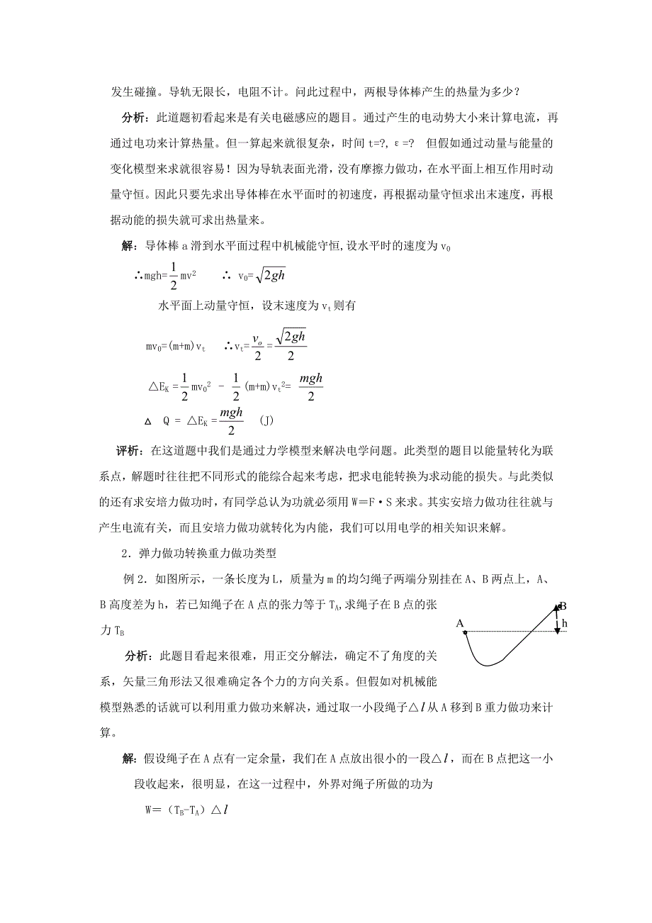 浅谈物理模型在教学中的作用_第2页