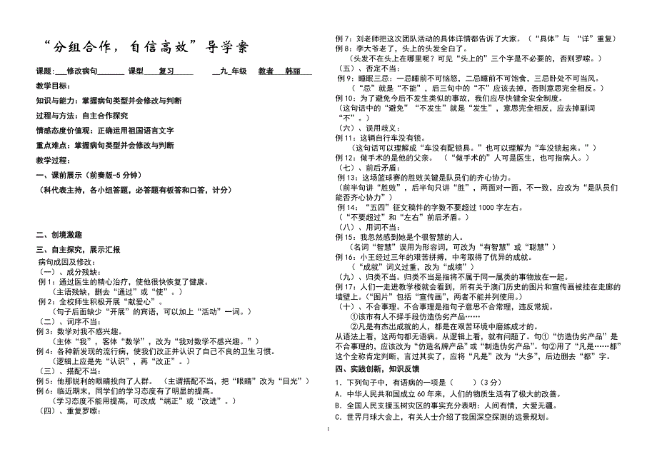 语病的修改学案_第1页