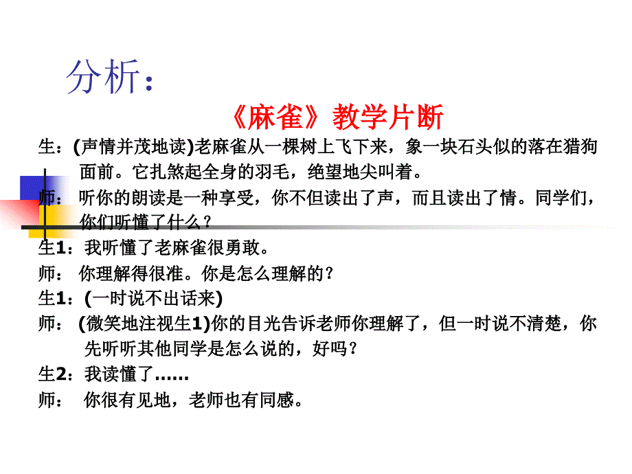 口头评价在课堂中的作用_第3页