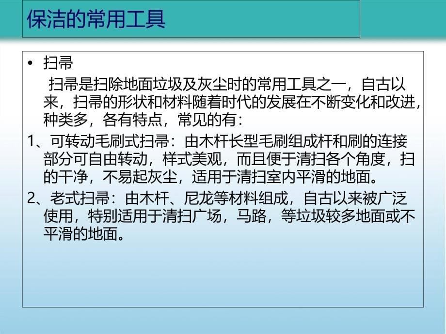 常用保洁工具、药剂及使用方法_第5页