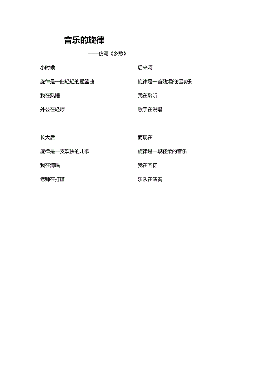 音乐的旋律 仿写《乡愁》_第1页