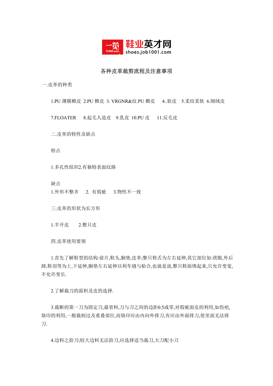 各种皮革裁剪流程及注意事项_第1页