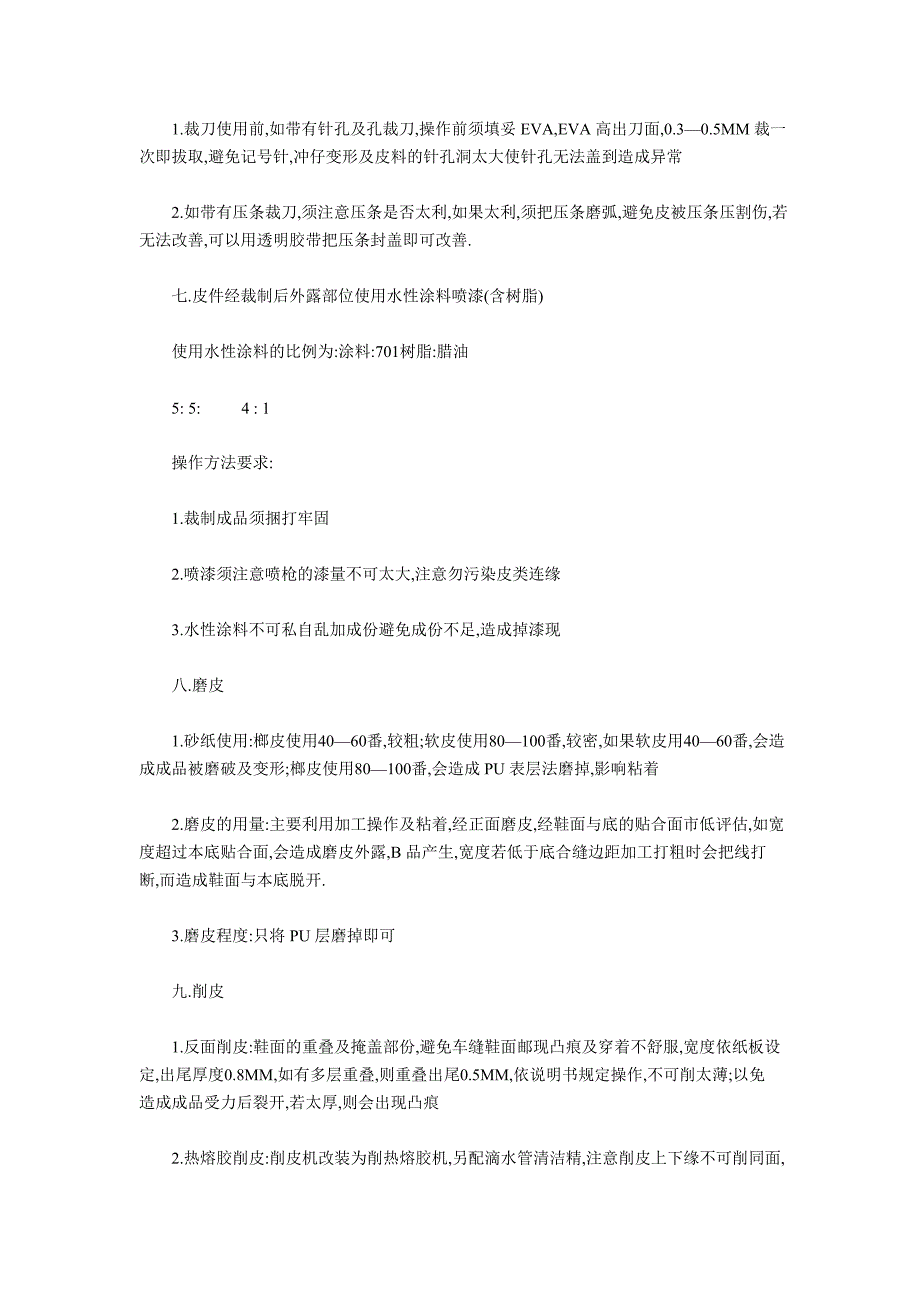 各种皮革裁剪流程及注意事项_第3页