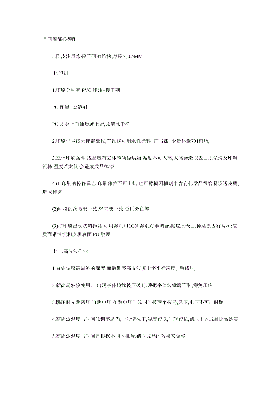 各种皮革裁剪流程及注意事项_第4页