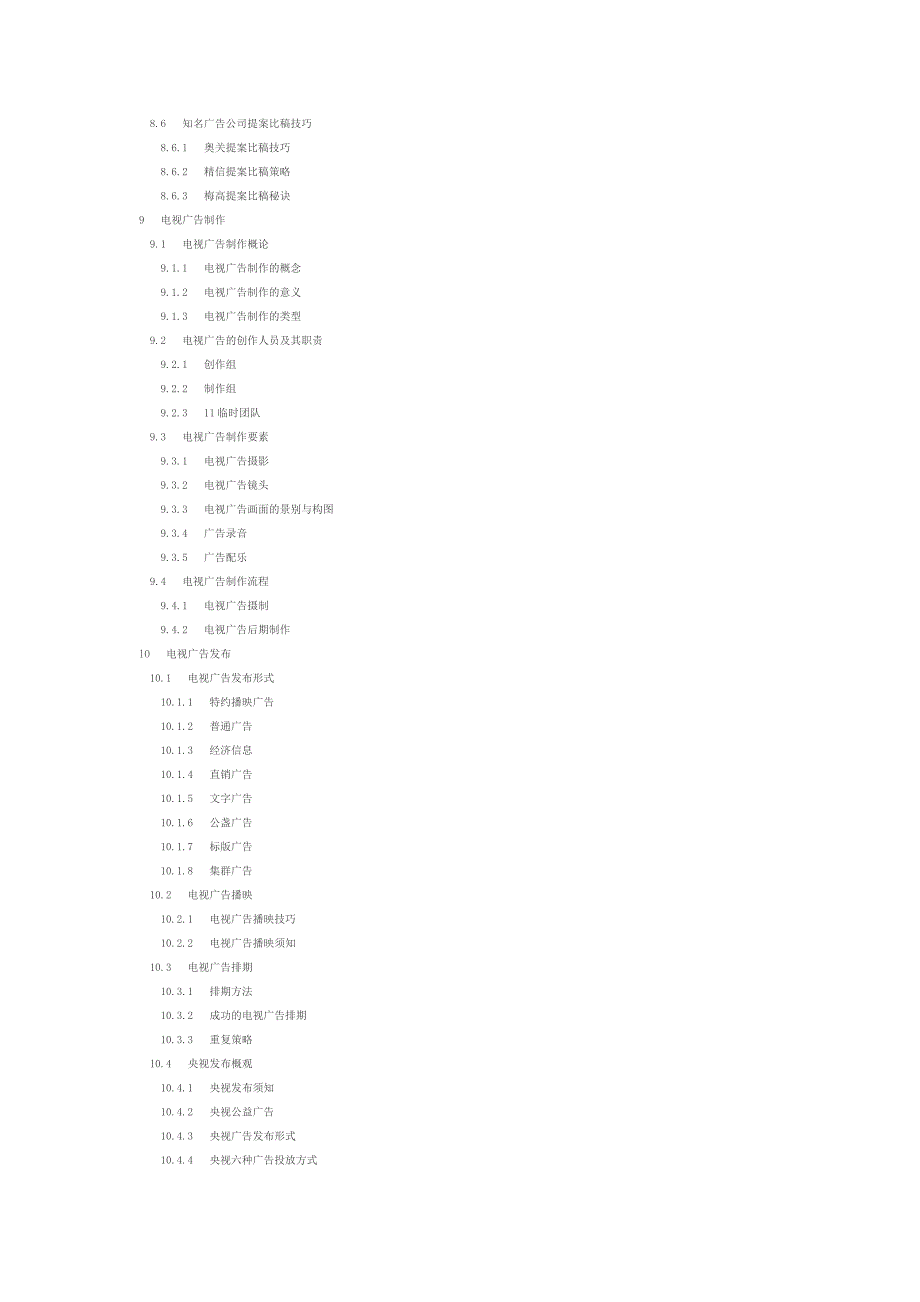 电视工作者有用的书_第4页