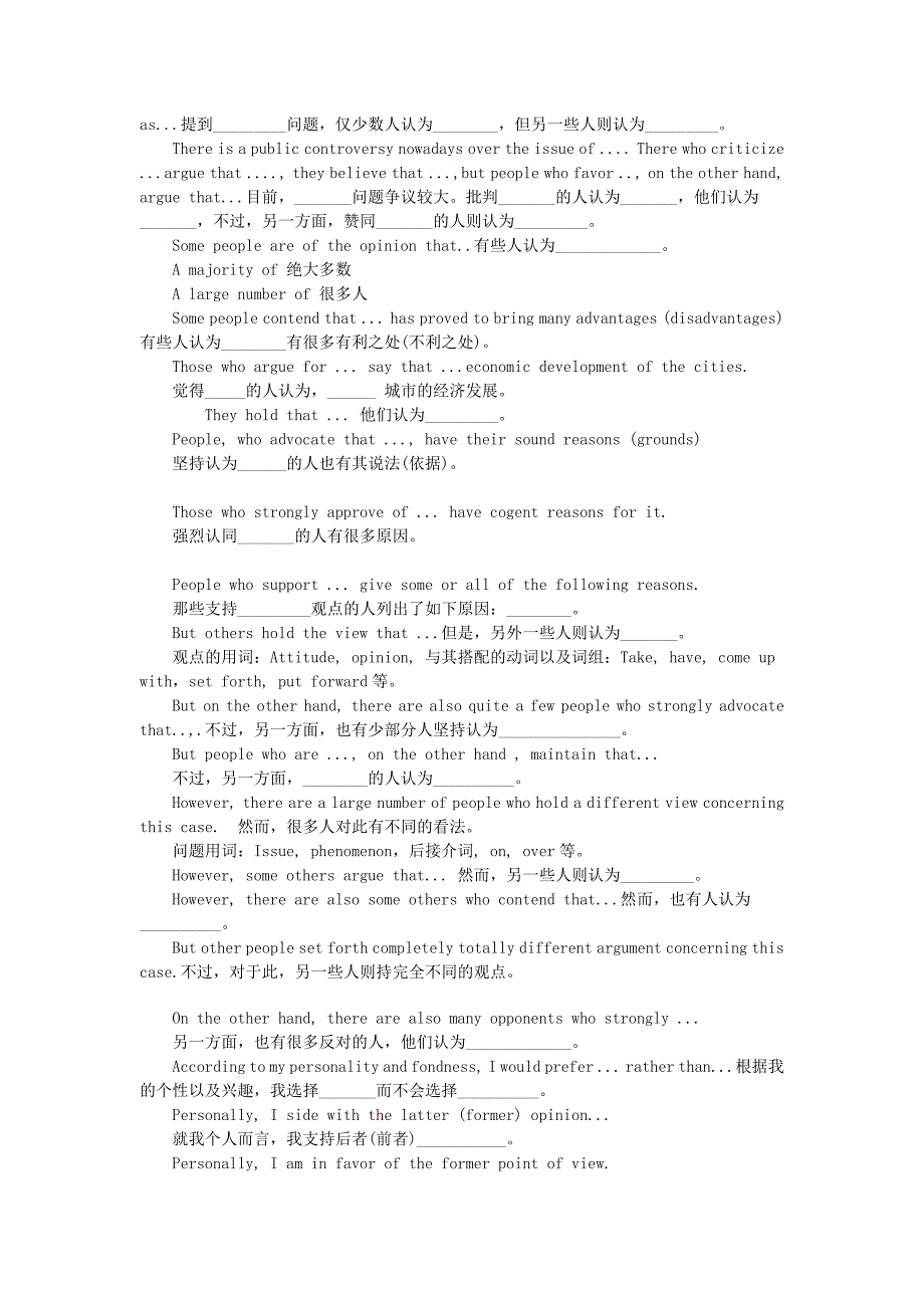 英语作文4,6级考试模板_第2页