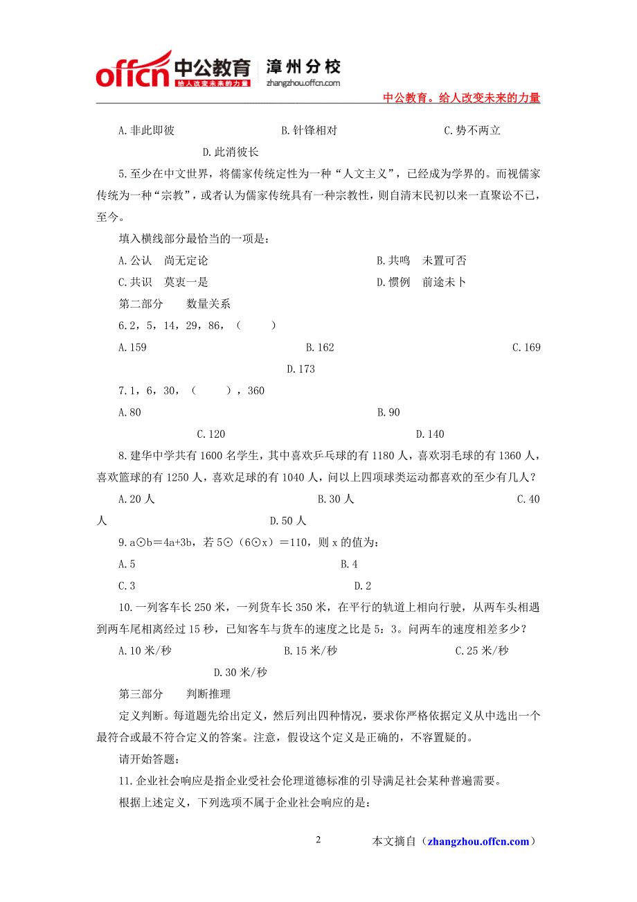 2014福建漳州公务员考试每日一练题目(2014.3.31)_第2页