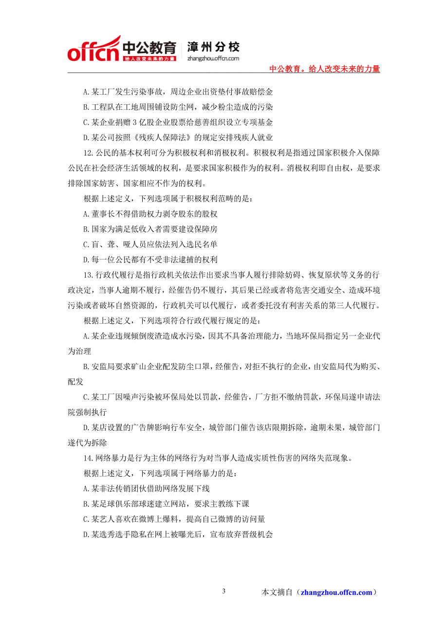 2014福建漳州公务员考试每日一练题目(2014.3.31)_第3页