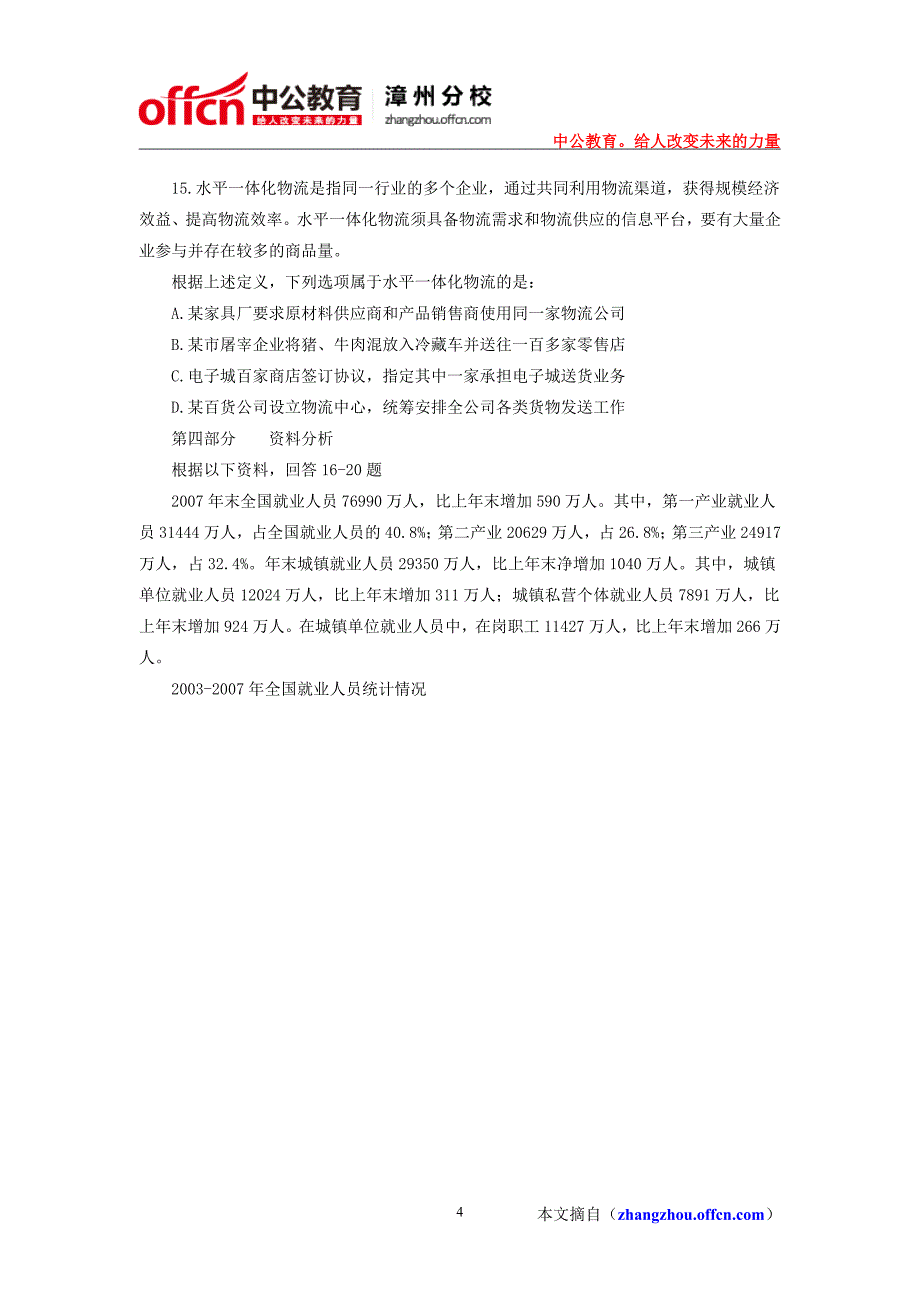 2014福建漳州公务员考试每日一练题目(2014.3.31)_第4页